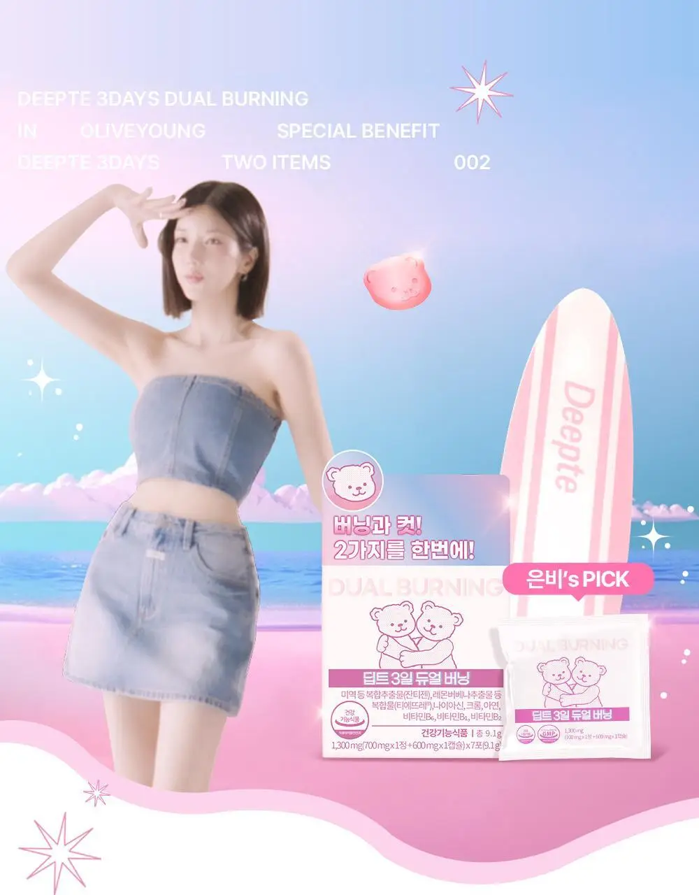 [딥트3일 한정기획] 워터밤 패키지 스트롱 플러스 8포+듀얼 버닝 3포 상세페이지 90